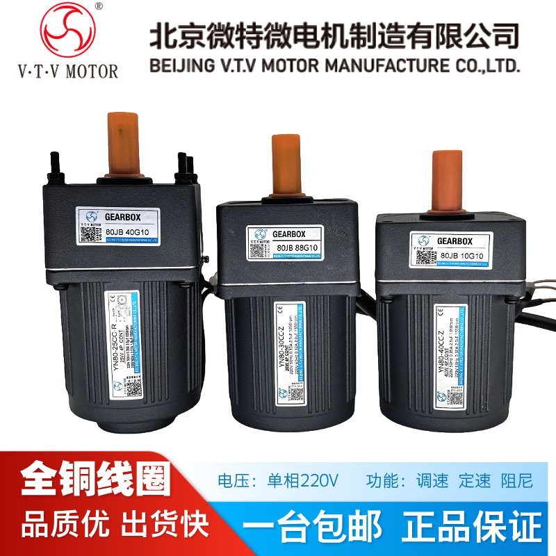 VTV微特微电机 YN80-25/YN80-30/YN80-40 80JB88G10 75G10 150G10