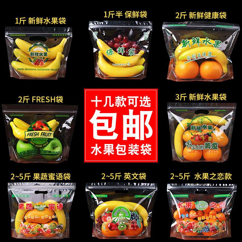 现货透明水果袋拉链保鲜袋通用蔬菜葡萄自封手提塑料包装袋子