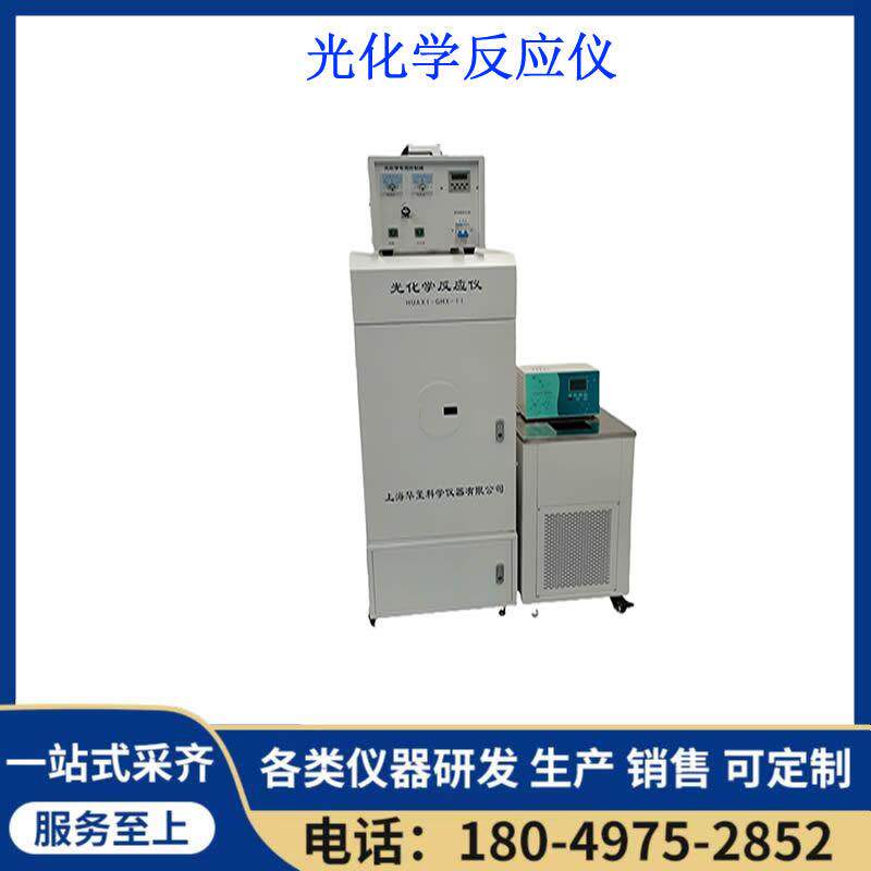 实验室光化学反应仪光催化反应器汞灯氙灯反应试验箱光化学仪器