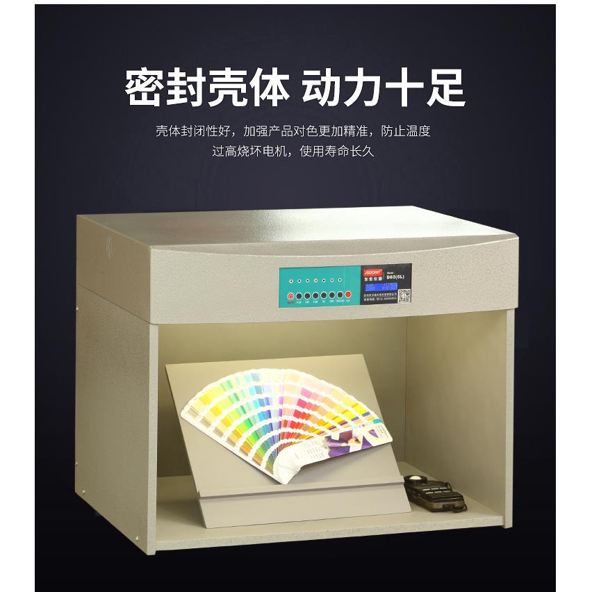 标准对色灯箱65四五六光源箱面料纺织调漆印刷染布料比色灯箱