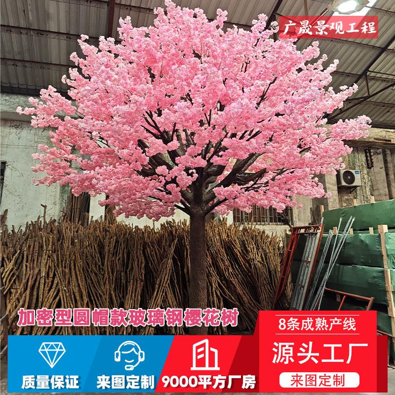 仿真樱花树婚庆布景大型假树酒店商场庭院造景装饰许愿树假桃花树