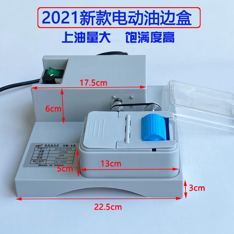 02平1新款电2速动油边机 转FZG稳上油快 饱满度高无气泡 易拆装清