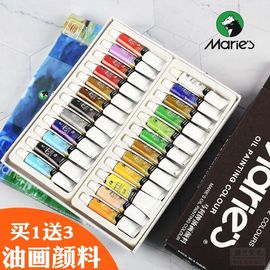 马利油画颜料套装，12ml18色12色24色油画板，专用绘画写生管装颜料