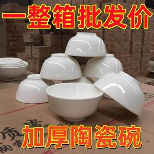整件】小白碗纯白加厚米饭碗商用饭厅碗饭店罗汉碗中式陶瓷碗