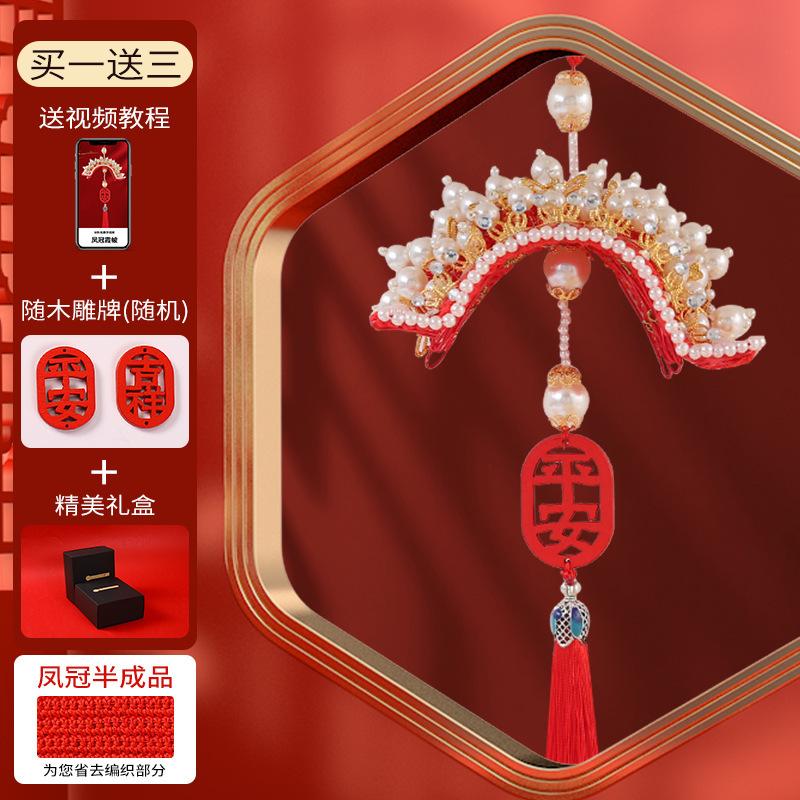 2025新款车挂件凤冠手工diy材料包后视镜挂饰平安符男女新婚礼物