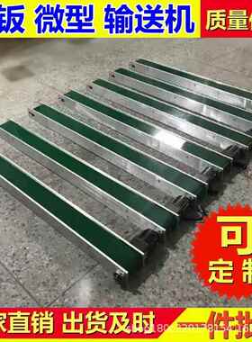 传薄迷你微型带输送68458机多途小用型带式送机型流水线铝板无脚