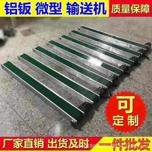 传薄迷你微型带输送68458机多途小用型带式送机型流水线铝板无脚