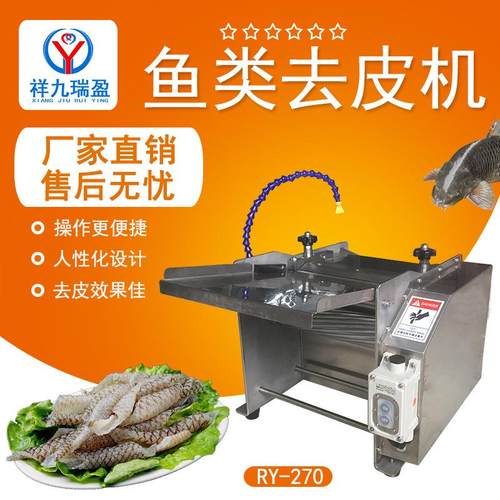 不锈钢剥鱼皮机电动海鱼淡水鱼去鱼皮机鱼类去皮机去鱿鱼皮的机器