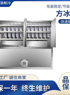 冰勋制冰机/食用方冰机3-5吨/颗粒冰/大型方冰机/工业制冰机