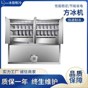 冰勋制冰机/食用方冰机3-5吨/颗粒冰/大型方冰机/工业制冰机