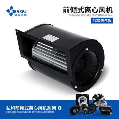 弘科 空气净化洁净室FFU/EFU鼓风机EC前倾式双进气外转子离心风机