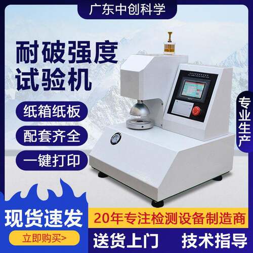 全自动耐破试验机纸张纸箱纸板耐破强度测定仪包装材料耐破测试仪