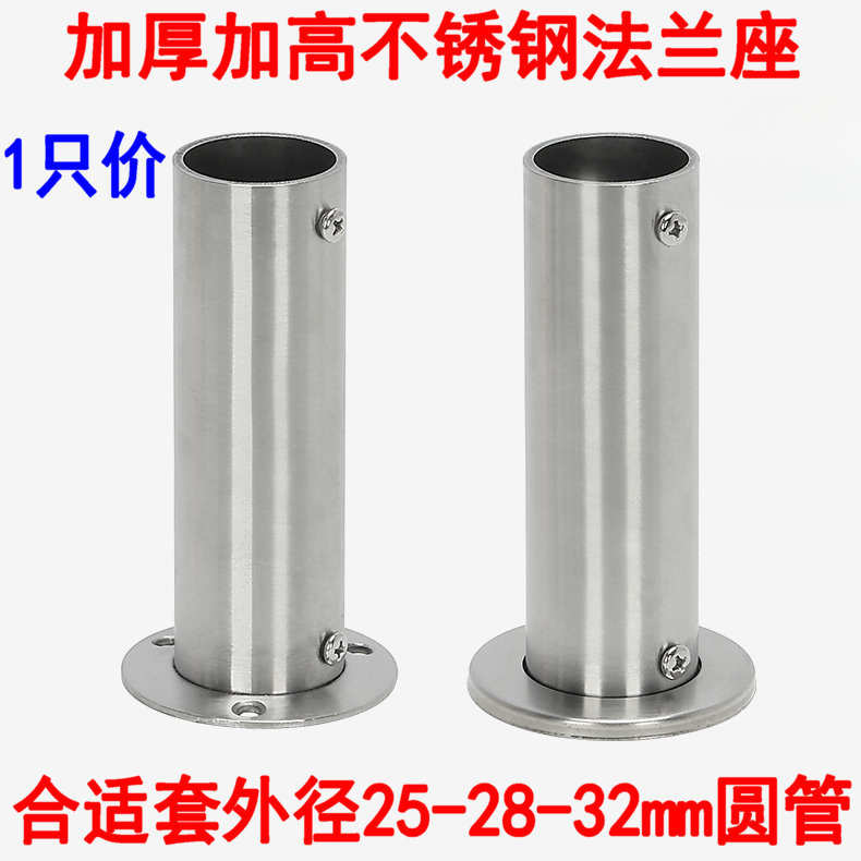 25mm32加高不锈钢圆管立柱支架支撑座罗马杆晾衣杆法兰座衣托管托