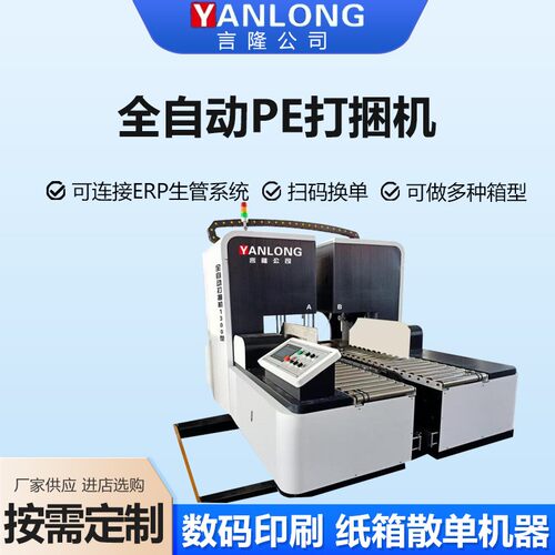 全自动PE打捆机pe绳全自动纸箱包装设备捆扎机pe打包机供应