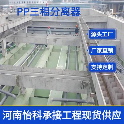 三相分离器 PP汽水分离设备 IC厌氧罐旋流布水器 代加工