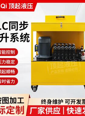 厂家直销PLC同步顶升称重系统液压千斤顶多点位桥梁顶升设备