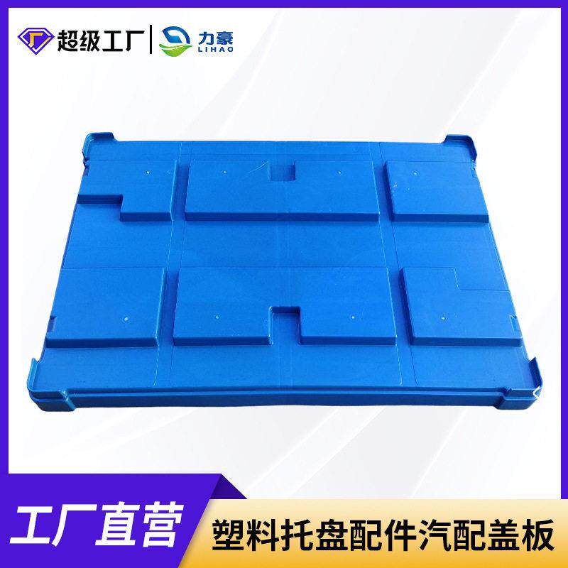 塑料托盘1210盖板仓储卡板白酒啤酒运输分隔板塑胶隔板承重带盖