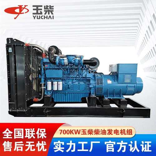 玉柴700KW柴油发电机 YC6TH1070-D31发动机 大功率备用常用发电