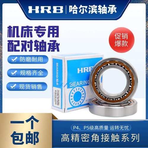 HRB哈尔滨主轴配对轴承7012 7013 7014 7015 7016 7017ACTA P5 P4