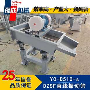 豫成厂家直线筛粉机小型D510型震动筛分机化工pp颗粒振动筛