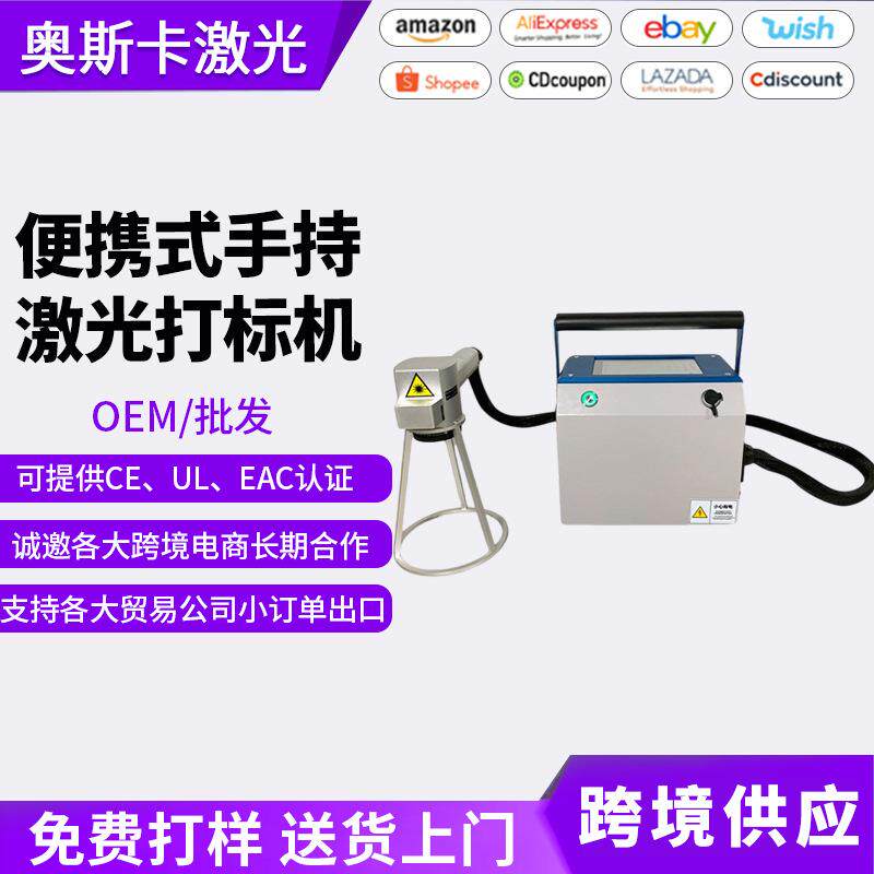 手提式激光打标机五金管材线缆食品包装生产批号日期激光打码机