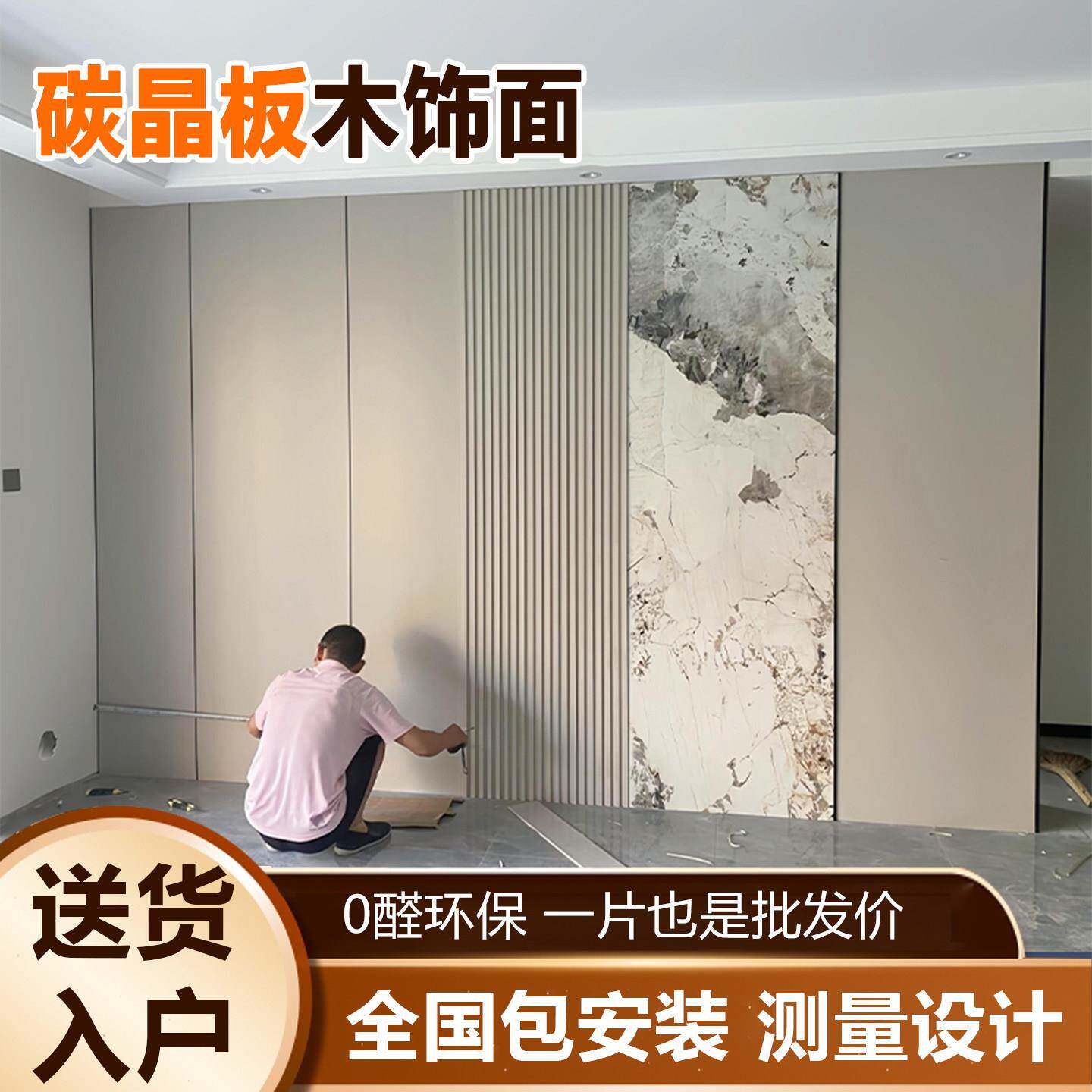 碳晶板室内木饰面防撞板客厅电视背景墙护墙板竹木纤维集成饰面板