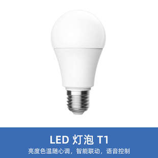 绿米aqara智能灯泡T1节能调色温接homekit语音控制e27螺口led灯泡