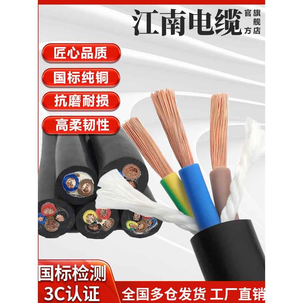 江南电缆ZR-YC橡套软电缆线铜芯真国标12345芯1~150全系列橡胶YCW
