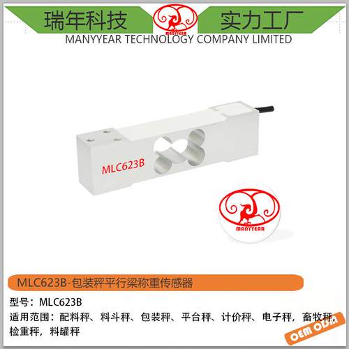 M623B包装秤平台秤电子秤平行梁称重传感器