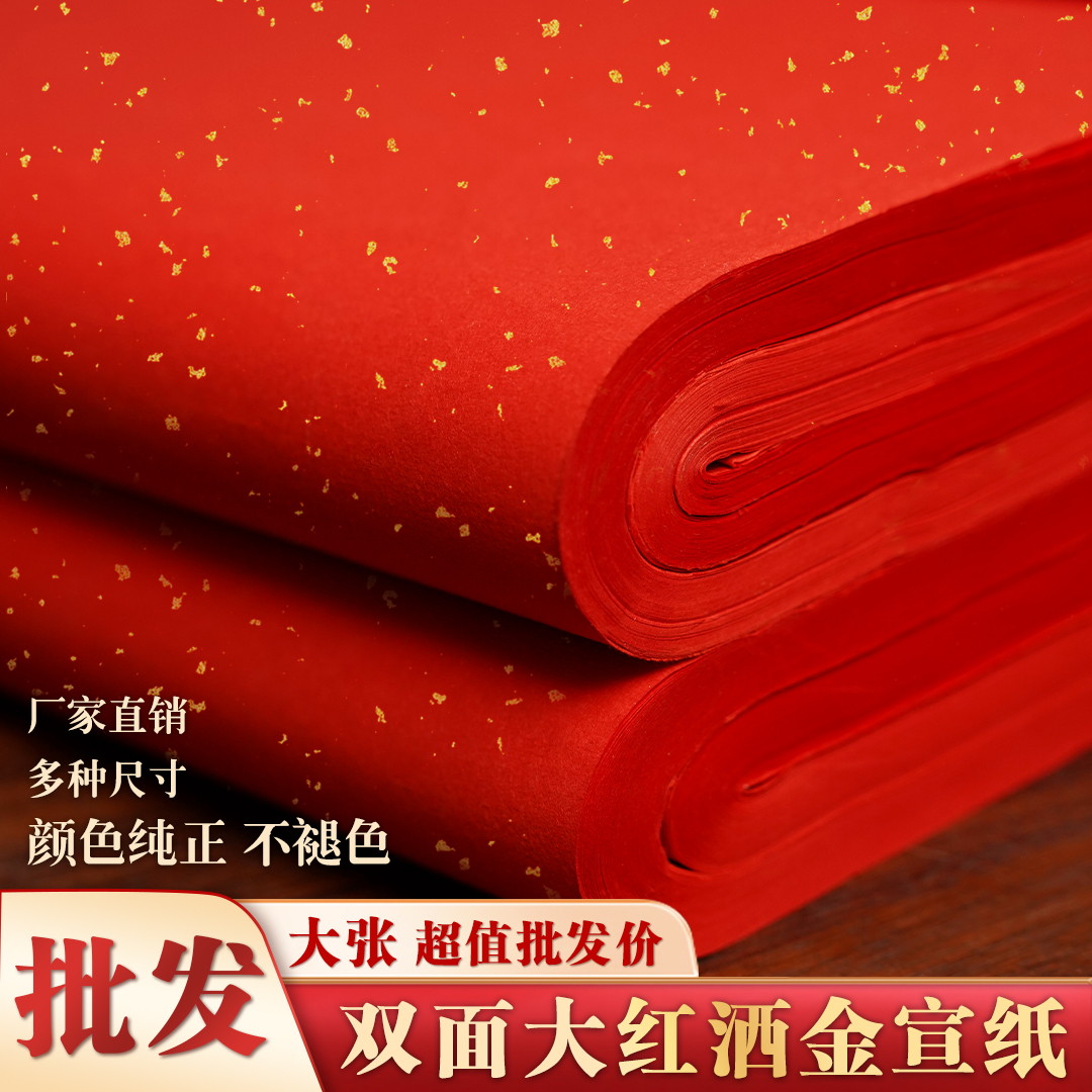曹一阁包邮四尺/六尺/八尺屏手工大红色洒金宣纸 书法创作品纸安