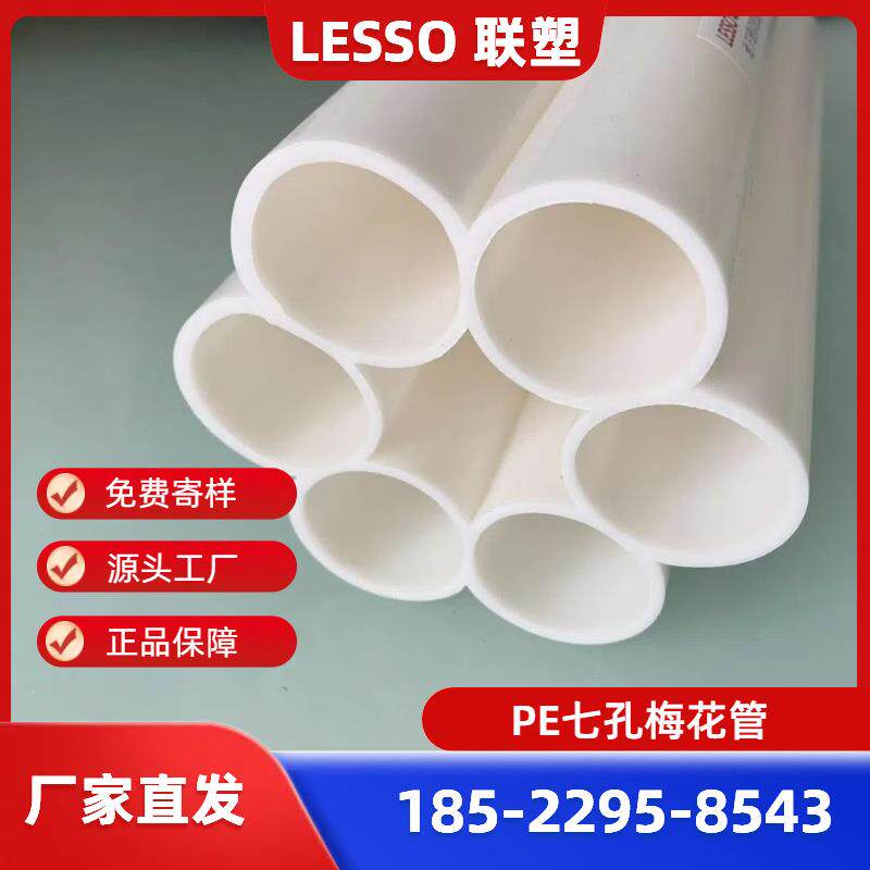 广东PE七孔梅花管32*7地下通信管PE穿线管