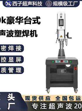 超声波塑料焊接机过滤器软管导管药瓶封盖蓝牙耳机超声波焊接