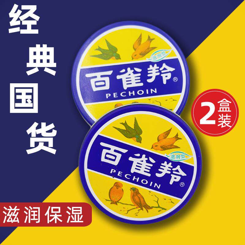 百雀羚经典雪花膏护肤脂滋润型面霜铁盒擦脸油补水保湿护手霜正品