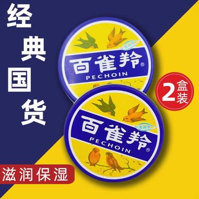 百雀羚经典雪花膏护肤脂滋润型面霜铁盒擦脸油补水保湿护手霜正品