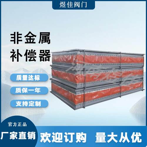 公共大口径非金属补偿器纤维蒙皮织物补偿器烟道风道非金属补偿器