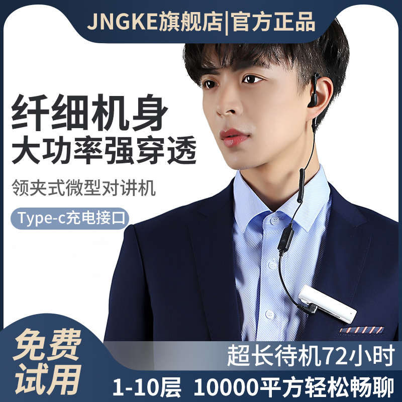 jngke 对讲小机小型餐饮饭店用器机带耳麦挂耳式酒店餐厅对讲讲机