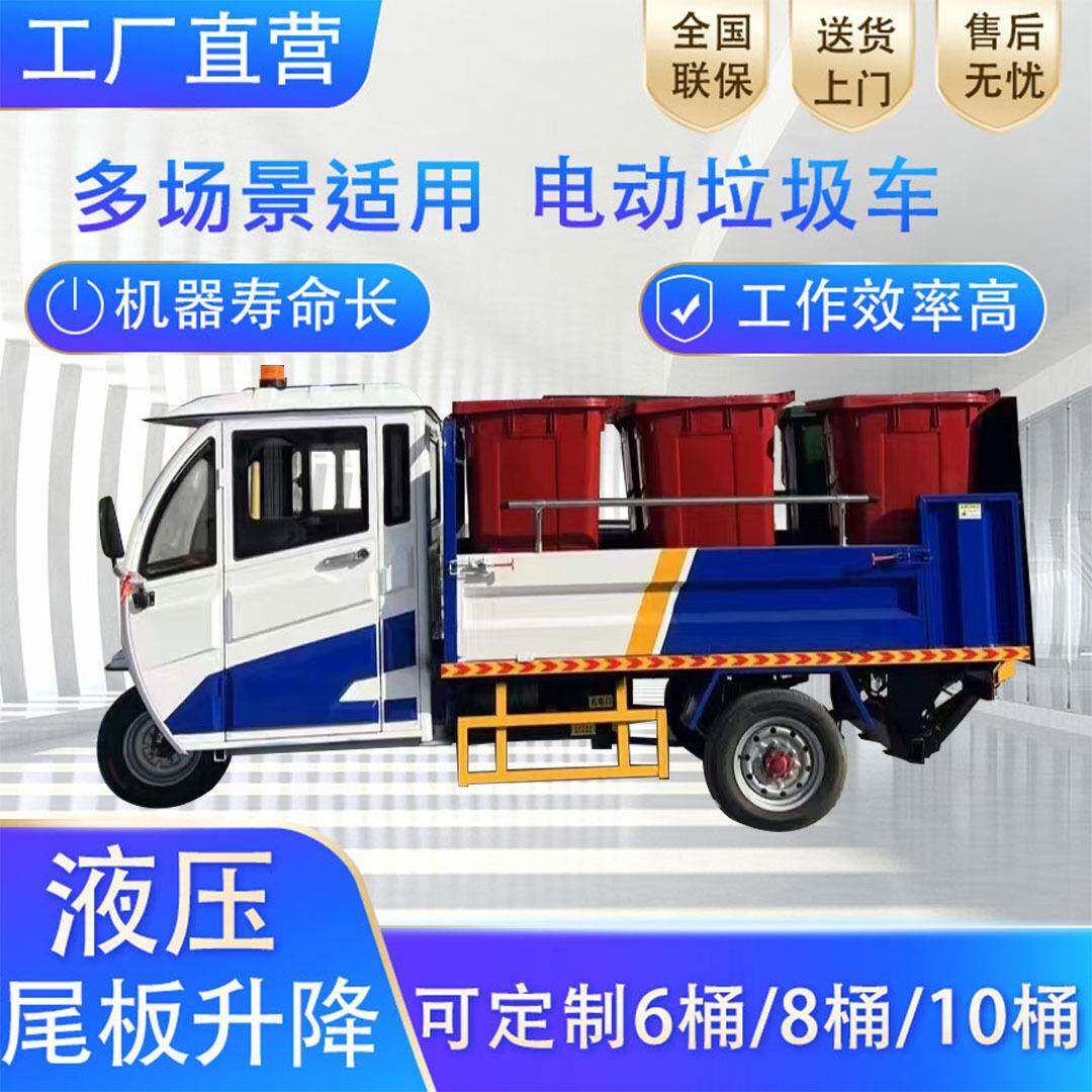 新能源环卫垃圾车液压尾板升降垃圾桶清运车自动装卸电动垃圾车