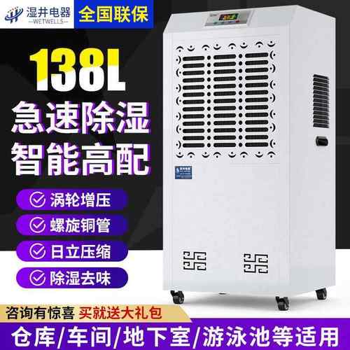 湿井工业除湿机大功率配电房地下室除湿器仓库车间商用抽湿机