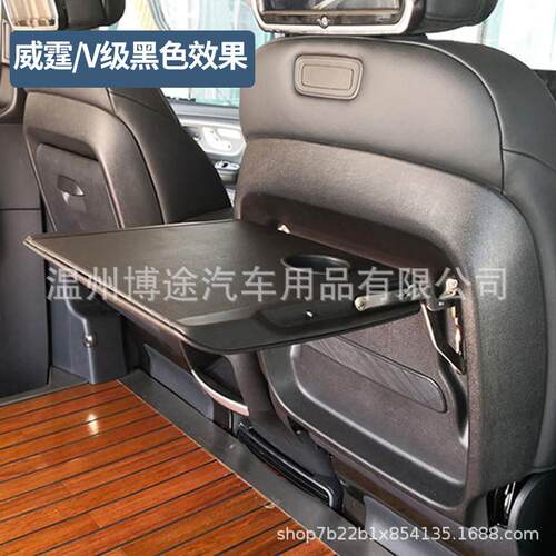适用于威霆V260l中排小桌板改装多功能后排座椅车载折叠桌办公桌