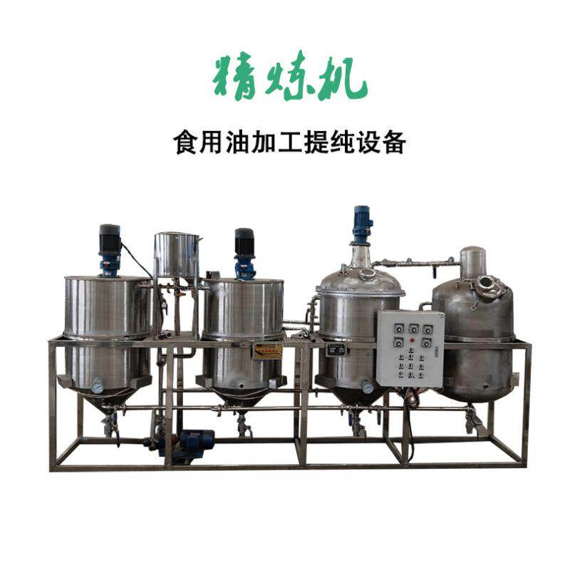 小型茶子油精炼设备 全套茶籽榨油提炼机组 葵花籽油加工脱蜡设备