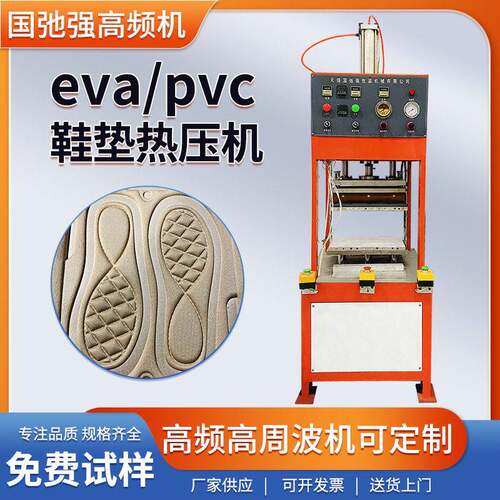 eva热压机 鞋垫热压成型机 周波海绵鞋垫压花机 pu鞋垫压纹机