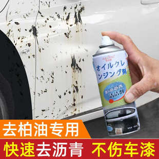 柏油清洗剂白色汽车用沥青去除虫胶清洁不伤漆面去污除胶剂洗车液