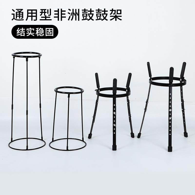 非洲鼓架子8寸10寸12寸配套鼓架坐式立式两用可调节高非洲乐器