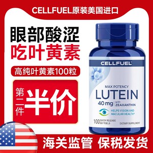 美国原装进口叶黄素高浓缩胶囊40mg100粒眼睛保健品模糊重影干眼