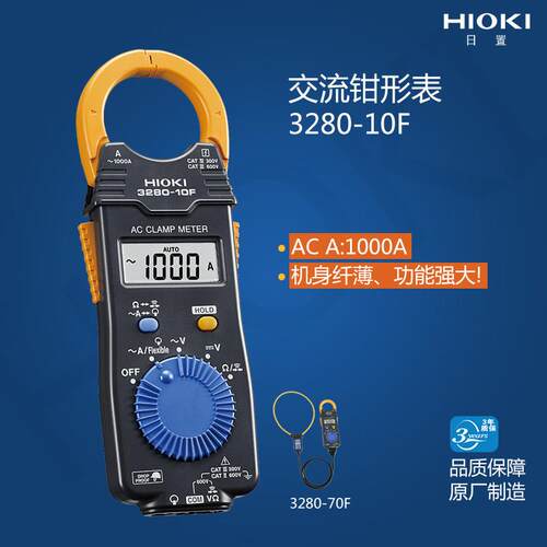 日置钳形表hioki 3280-10F/3280--70F 交流直流数字钳表