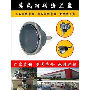 莫氏回转法兰盘旋转卡盘连接盘车床尾座莫氏4/5/6号活动过渡盘