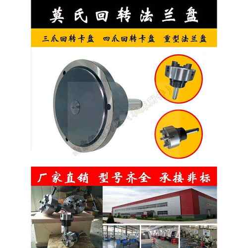 莫氏回转法兰盘旋转卡盘连接盘车床尾座莫氏4/5/6号活动过渡盘