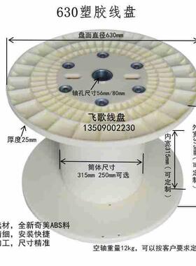 厂价直销630型白色塑胶线盘，ABS线盘，带铁芯加强型线轴