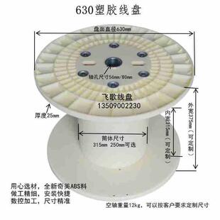 厂价直销630型白色塑胶线盘 带铁芯加强型线轴 ABS线盘