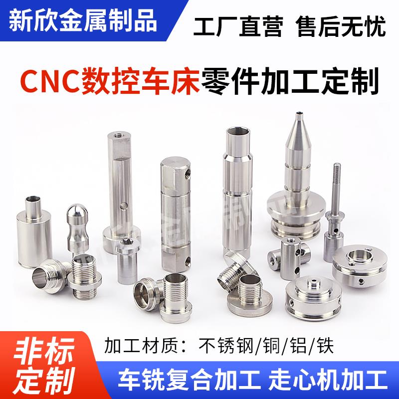 CNC机加工精密机械五金零件不锈钢铜铝铁数控车床件PeeK非标定制